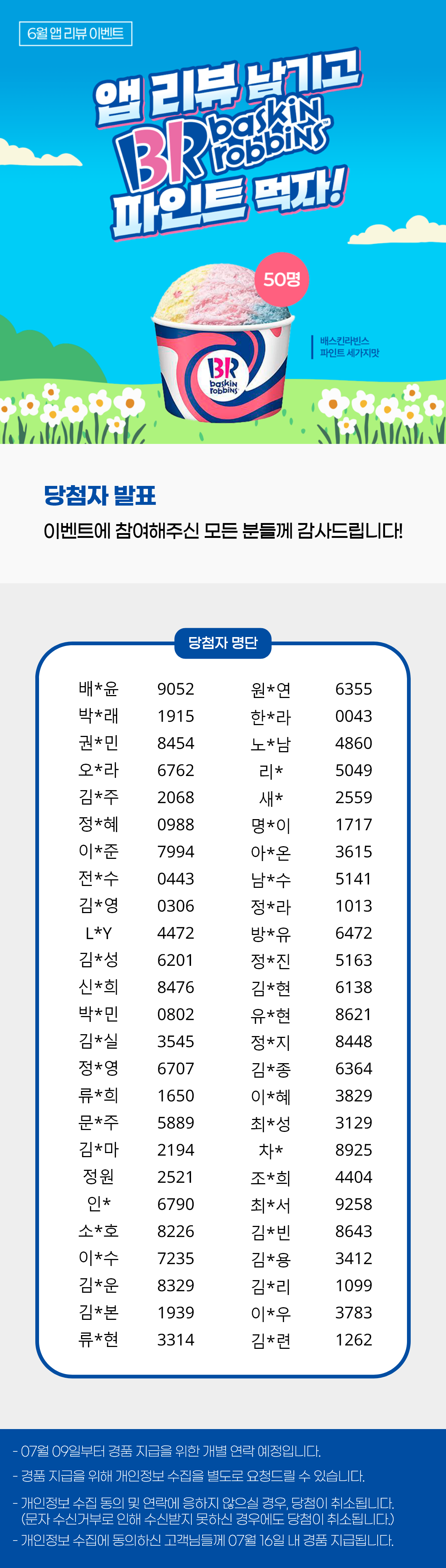 25년 06월 당첨자 페이지 디자인.png